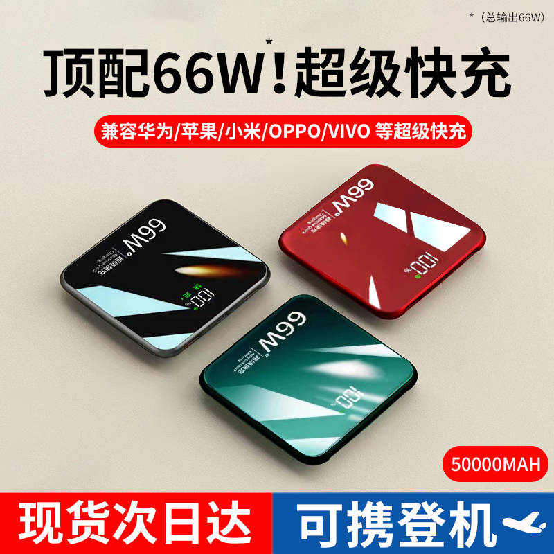 旗舰店正品自带线充电宝超薄小巧便携66w超级快充超大容量20000毫安3适用于5苹果华为vivo小米oppo专用