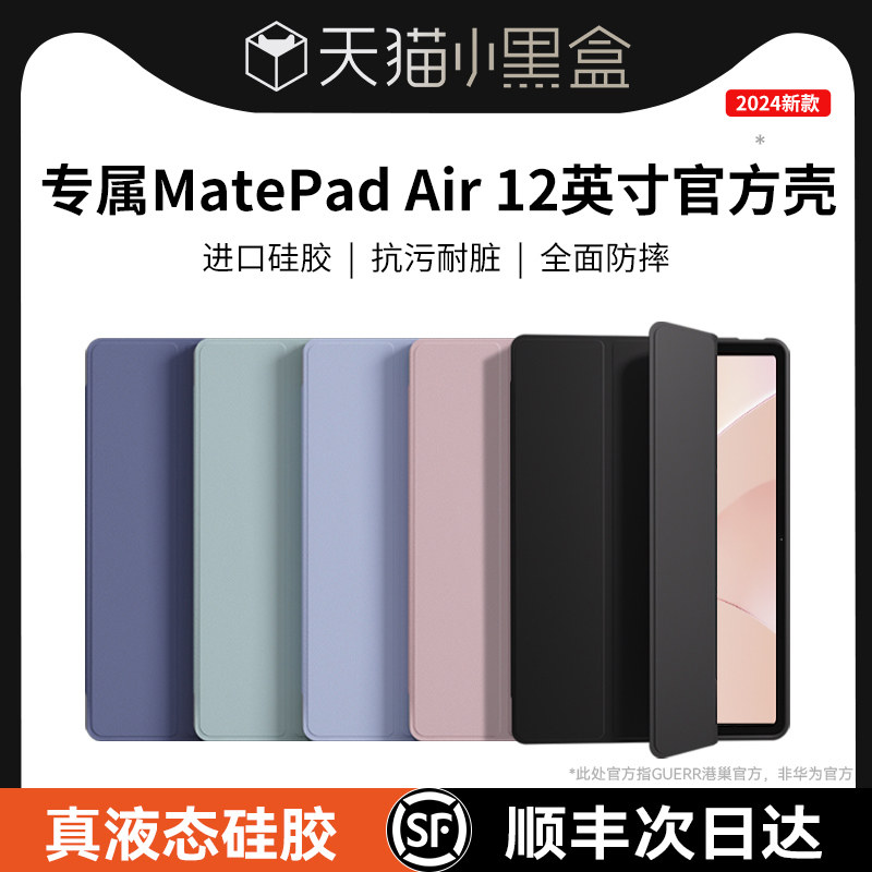 华为MatePadAir12保护套适用于matepadpro壳matepad11.5s平板v8硅胶12.2荣耀电脑9三折se支架11柔光2024灵动,3C数码配件,平板电脑保护套/壳,淘宝优惠券,粉丝福利购,淘宝优惠卷