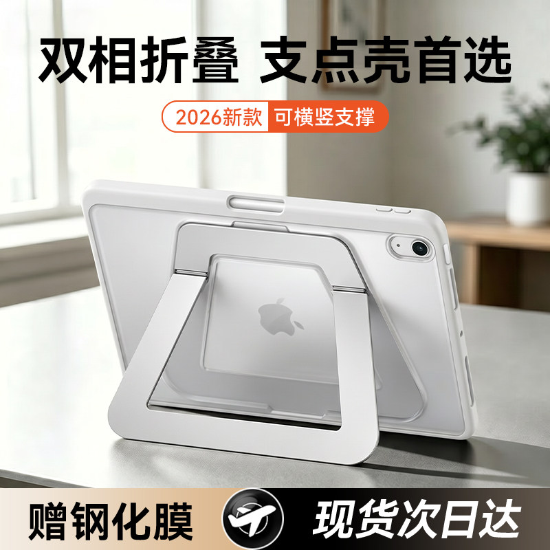 【美国支点壳】适用iPad