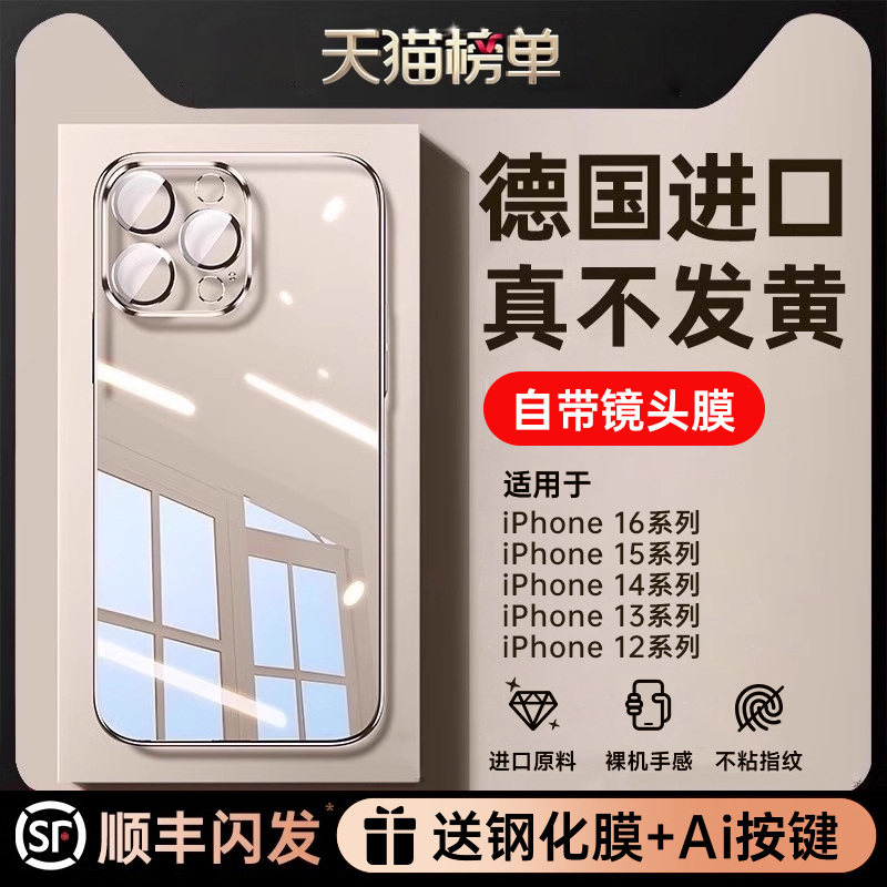 【德国拜耳】2025新款适用苹果16ProMax手机壳iPhone16防摔15透明套14Pro保护13超薄14Plus全包12不泛黄11
