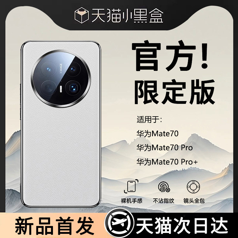 适用华为mate70pro手机壳新款mate70保护套真皮镜头全包pro+优享版超薄防摔mete奢华素皮por十高级mt70男外H