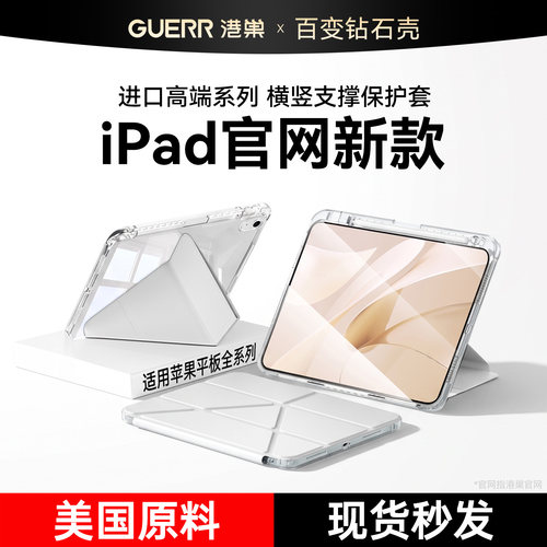 【美国亚克力Y折壳】适用iPad