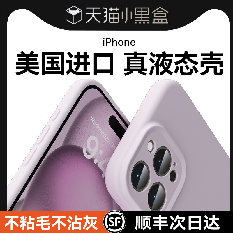适用苹果15promax手机壳15pro防摔14真液态硅胶14pro新款iphone15高级感保护套13pm镜头全包外十三超薄软壳,3C数码配件,手机保护套/壳,淘宝优惠券,粉丝福利购,淘宝优惠卷