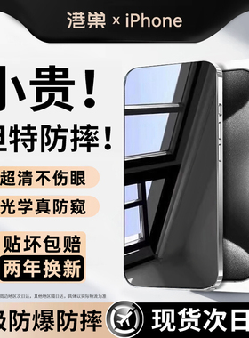 【防爆防摔】港巢适用iphone15promax钢化膜苹果13防窥15pro手机14瀑布屏plus全黑11贴合12高清2024钢化玻璃