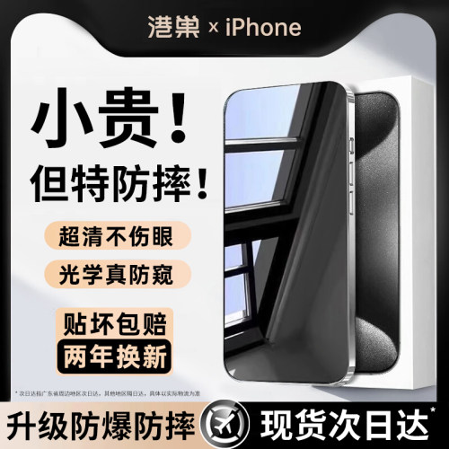 防爆防摔适用苹果360防窥钢化膜