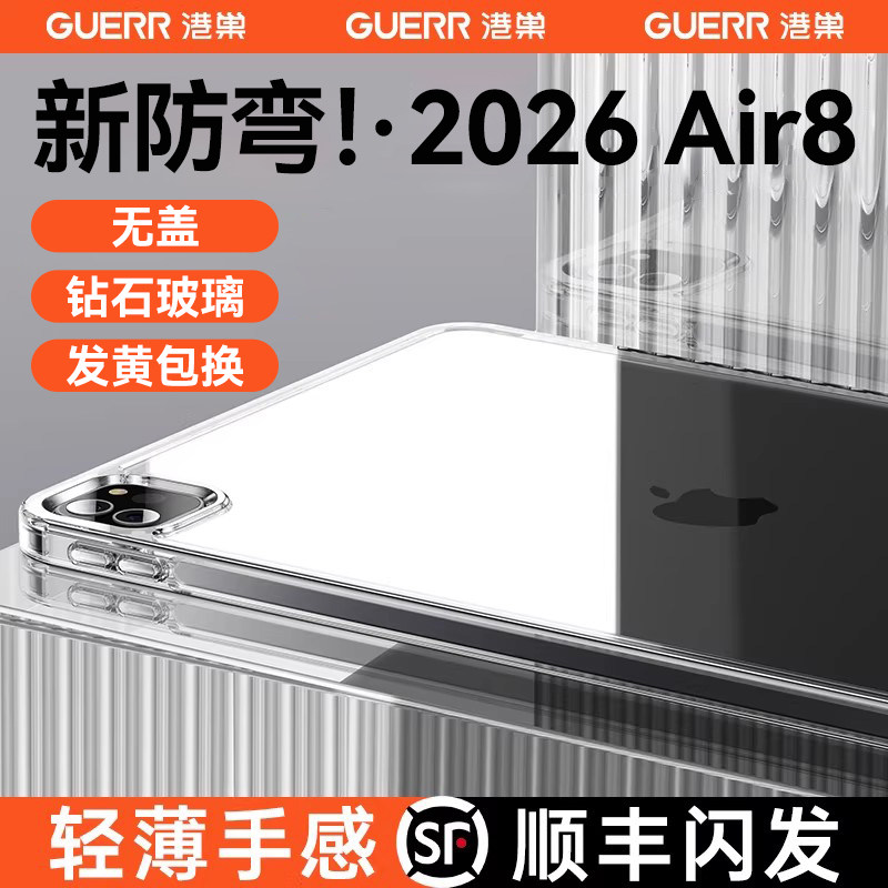 裸机质感特硬防弯适用ipad保护壳