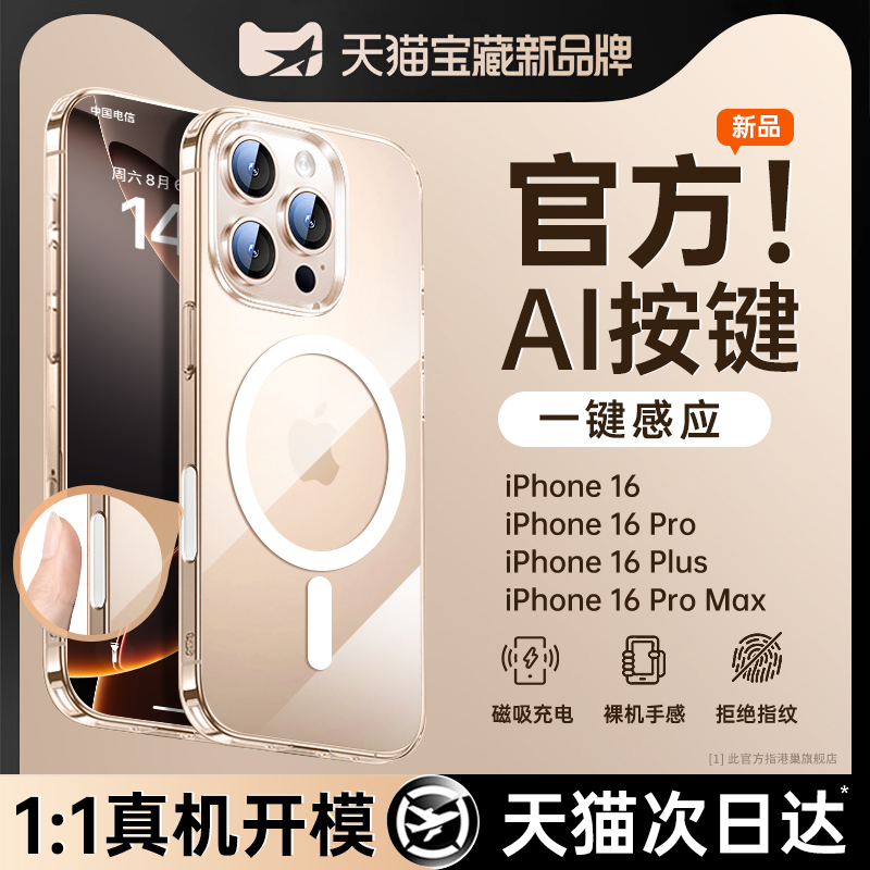 【官方灵动按键】适用于苹果16promax手机壳新款透明iphone16pro保护套plus超薄2024防摔全包pm触控拍照感应