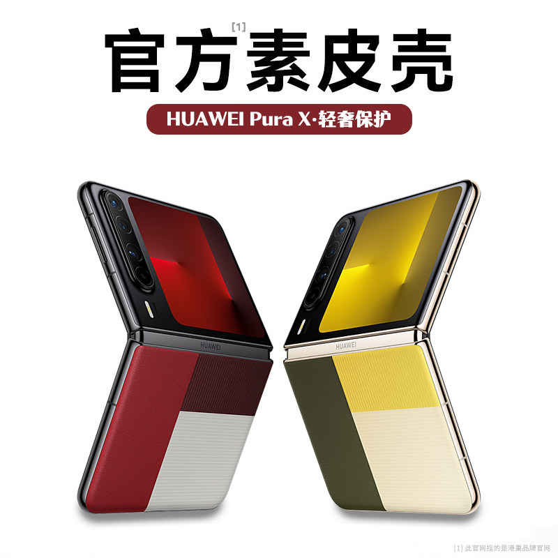 适用华为purax手机壳新款HUAWEI Pura X素皮保护套新品puraX典藏版超薄的pura小折叠防摔高档男女高级感奢华