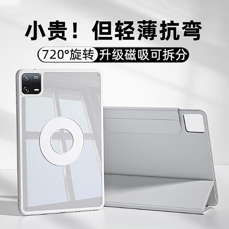 适用小米720磁吸旋转拆分保护壳