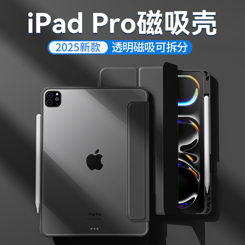 适用于ipadpro保护套2024款11寸iPadair6保护壳ipad10代mini7苹果平板air5带笔槽十代透明10.2磁吸4防弯8无9