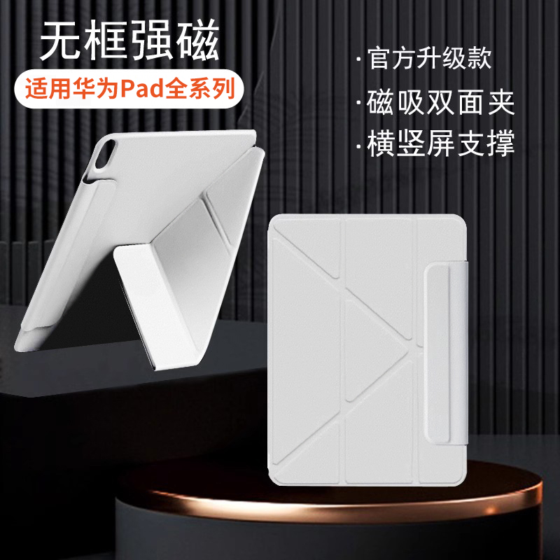 强磁吸搭扣双面夹适用华为平板壳