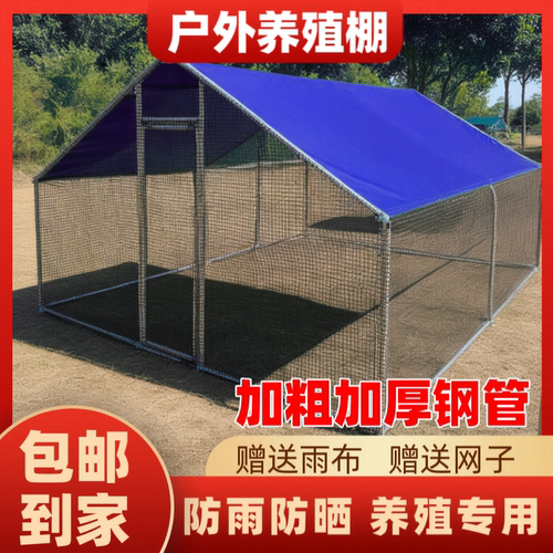 大型养殖鸡棚户外防雨棚鸡窝家禽鸡笼子防晒鸡棚鸡舍搭建家用养殖