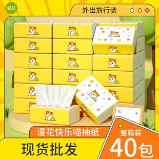 漫花抽纸40包*240张整箱餐巾纸家用纸抽4层擦手纸厂家纸巾