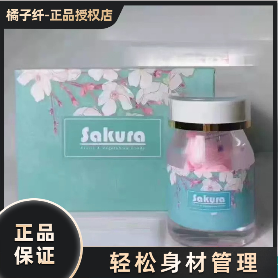 【官方正品】Sakura植物纤维片压片糖果微商同款新品