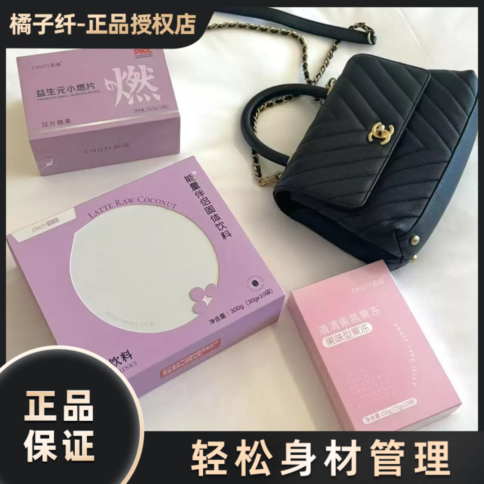初缇益生元小燃片压片糖果微商小红书网红抖音同款【官方正品】