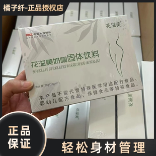 花溢美奶咖固体饮料花溢美奶咖微商小红书同款【官方正品】