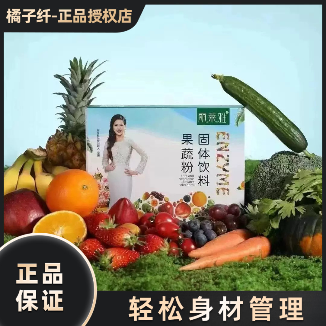 正品丽莱雅益生元酵素果冻果蔬粉孝素固体饮料美容院微商同款