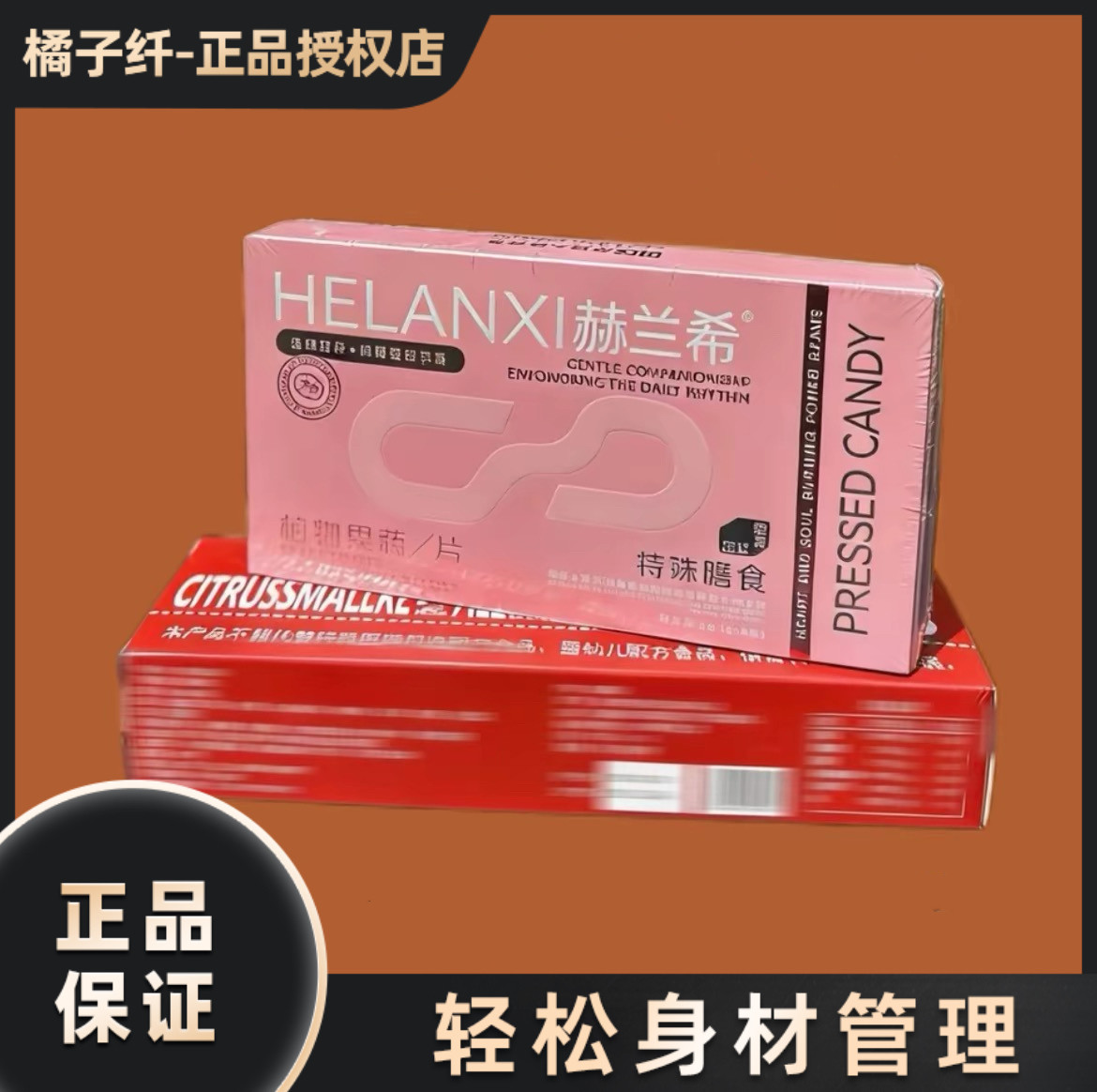 赫兰希植物果蔬片压片糖果微商抖音同款赫兰希糖果加强版正品