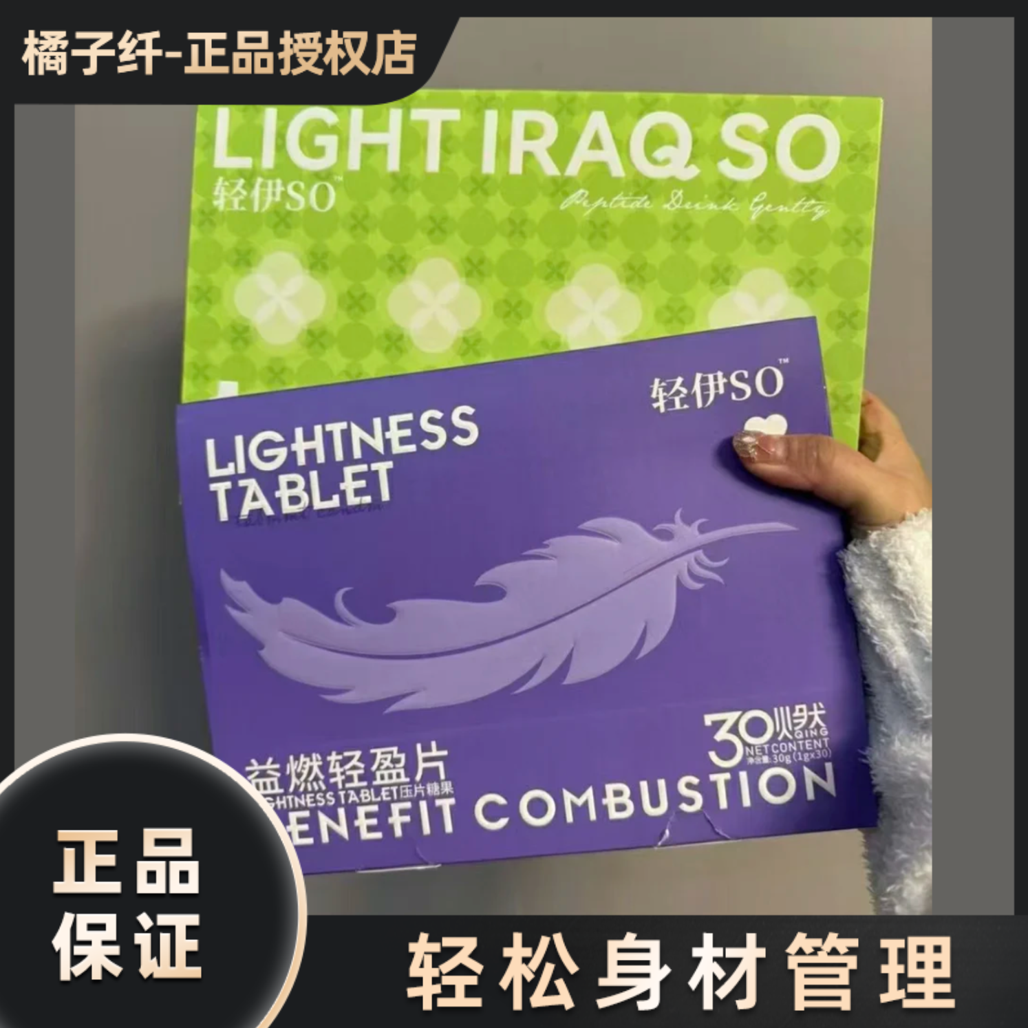 轻伊so益生元多肽轻畅饮轻伊so益燃轻盈片饱腹轻益so轻依so