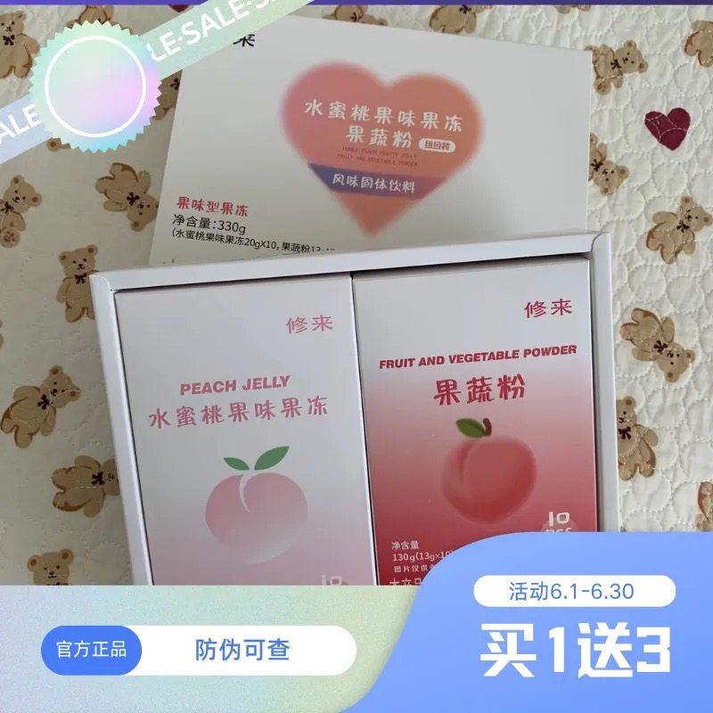 修来水蜜桃果味果冻益生菌果蔬粉固体饮料官方正品大美同款