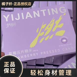 伊简婷草莓压片糖果微商小红书网红抖音快手同款【官方正品】