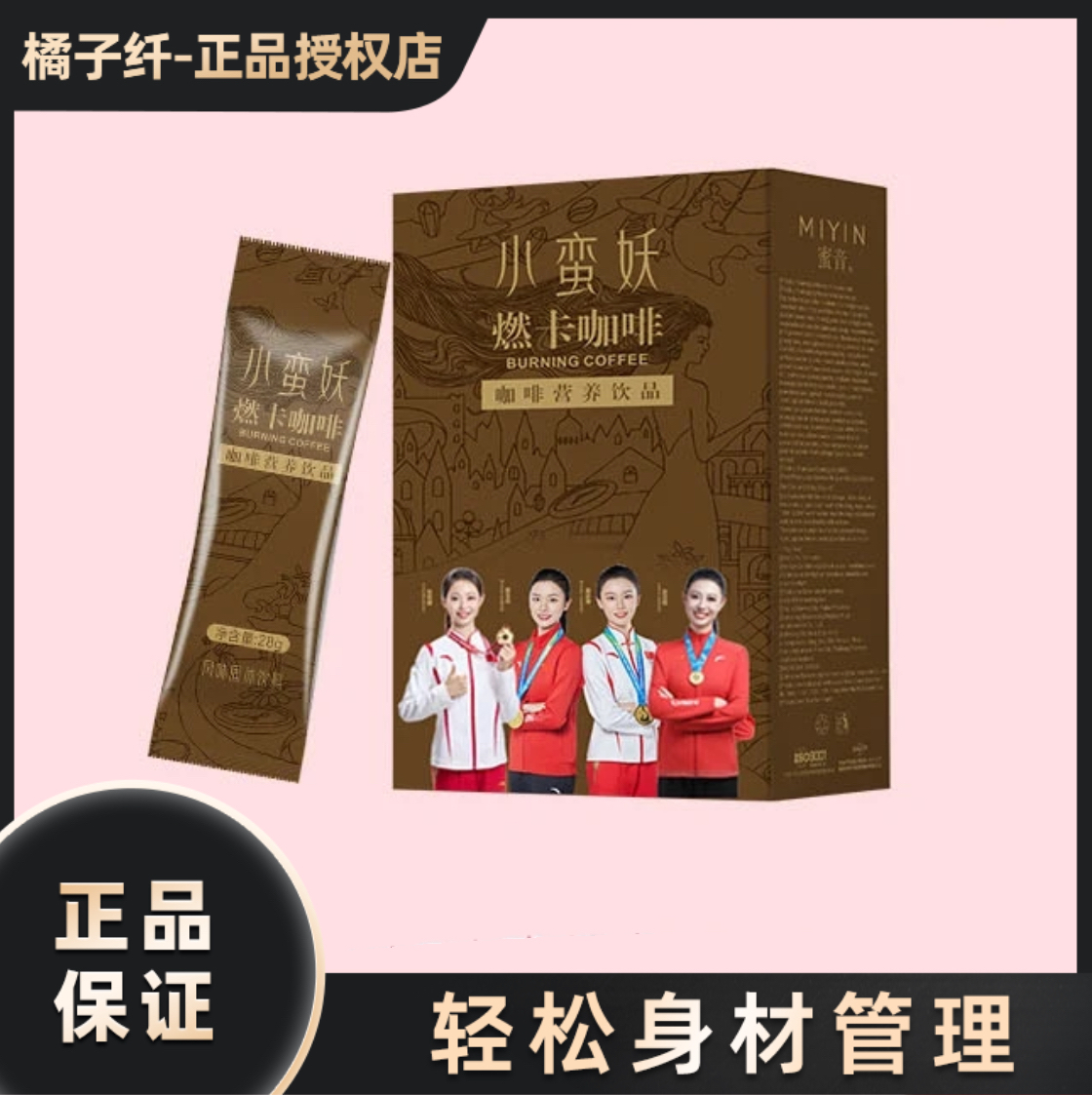 蜜音小蛮妖燃卡咖啡益生菌果蔬饮小蛮腰防弹咖啡固体饮料营养饮品