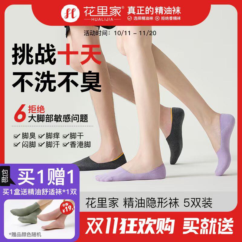 花里家防臭精油袜女士夏款船袜抗菌吸汗袜子女薄款透气纯色隐形袜