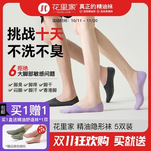 花里家防臭精油袜女士夏款船袜抗菌吸汗袜子女薄款透气纯色隐形袜