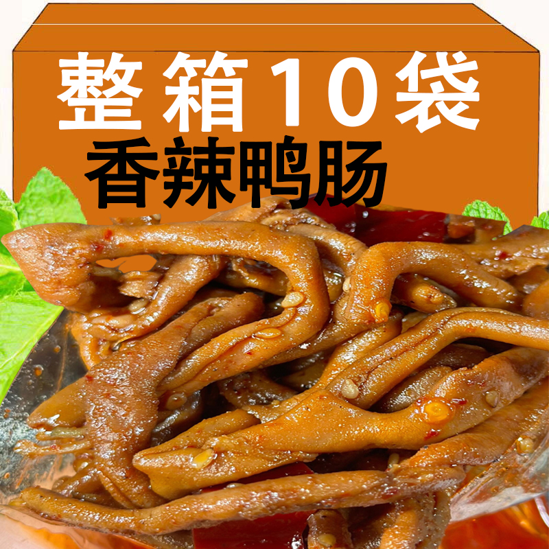 香辣藤椒鸭肠年货卤味熟食小吃夜宵网红爆款休闲零食下酒菜