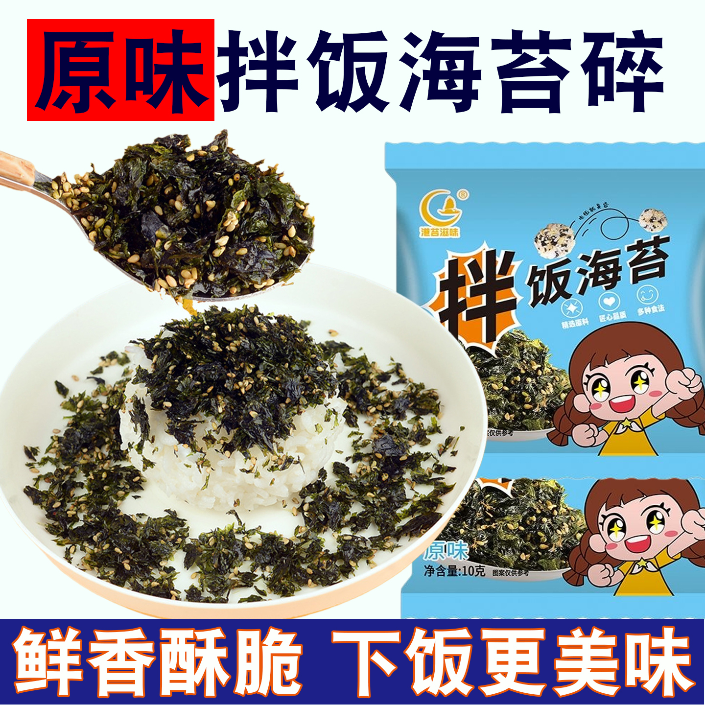 拌饭海苔碎10g*1袋下饭零食