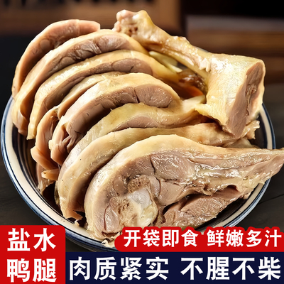 正宗南京盐水鸭腿即食健身零食