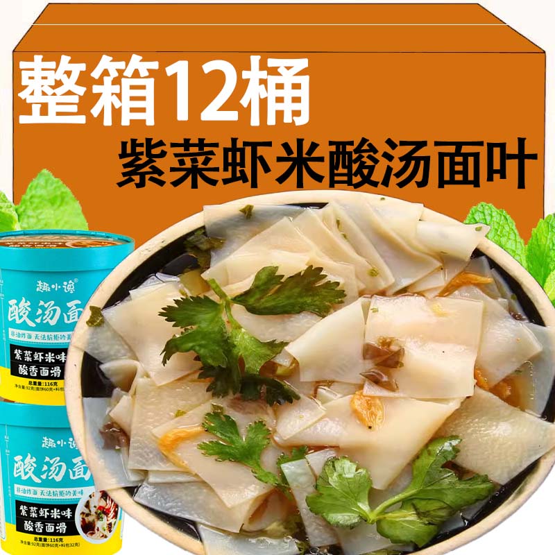 正宗酸汤面叶整箱12桶装紫菜虾米味面片宽面方便泡面夜宵即速食品