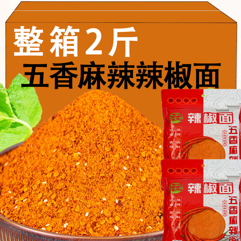 正宗贵州特产麻辣五香辣椒面蘸料家用包子用烙锅烧烤涮料辣椒粉料,粮油调味/速食/干货/烘焙,辣椒粉料/蘸料,淘宝优惠券,粉丝福利购,淘宝优惠卷