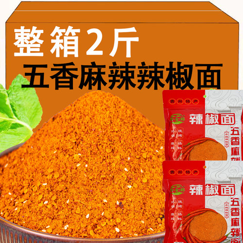 贵州特产麻辣五香辣椒面