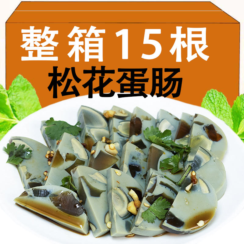 东北松花蛋肠皮蛋肠熟食小吃下酒菜零食火腿肠香肠凉拌菜泡面搭档