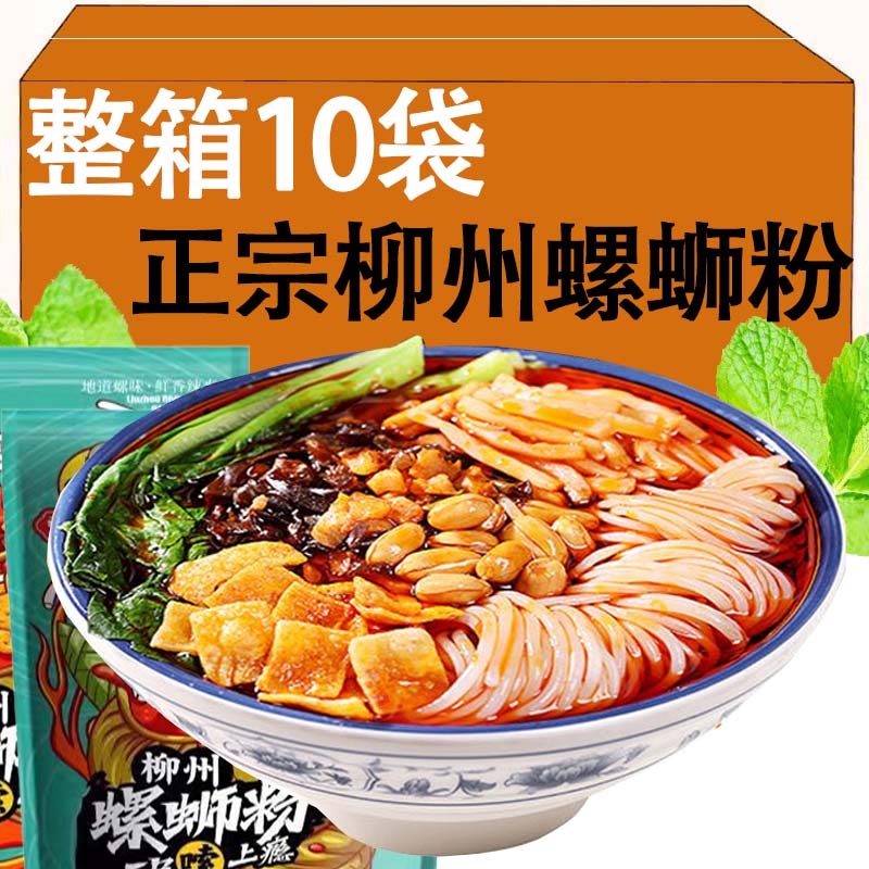 柳州正宗螺狮粉酸辣粉夜宵米粉