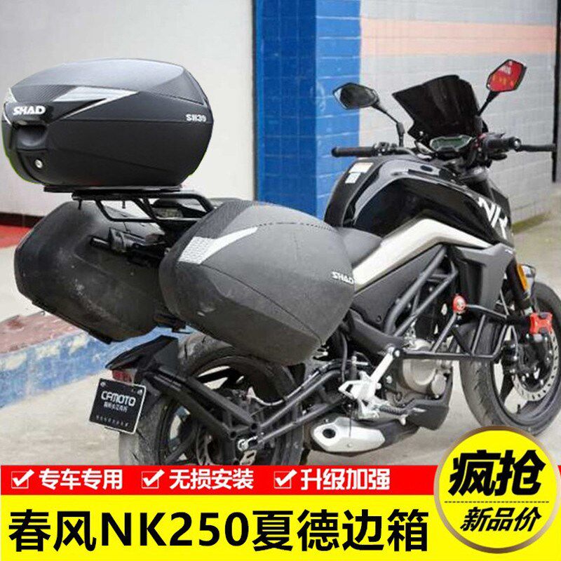 适用春风摩托车NK250尾架后货架边架NK150夏德尾R箱SHAD边箱改装