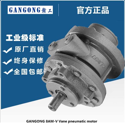GANGONG工业级大功率气动马达xGG8AM-F(AC877)叶片式气动马达