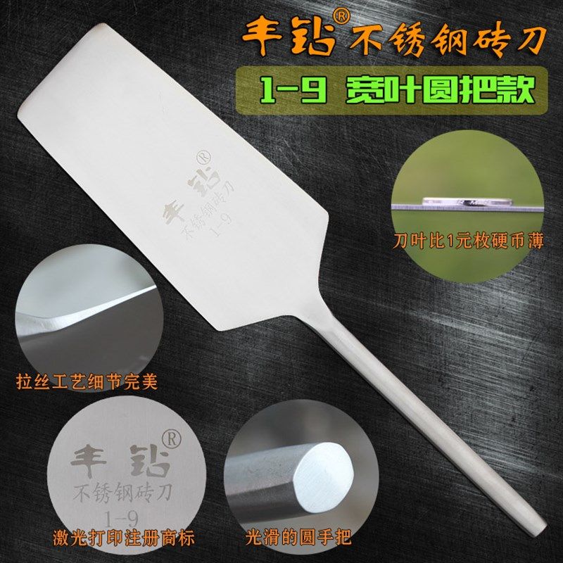 丰钻不锈钢砖刀 圆头双面泥u刀新款砌墙刀 泥瓦工具砌刀周巴子瓦