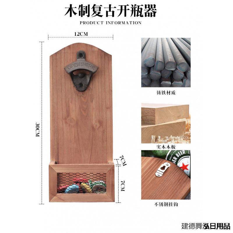 创意复古实木啤酒启瓶器复古壁挂开瓶器墙壁瓶起子可乐啤酒开瓶舞