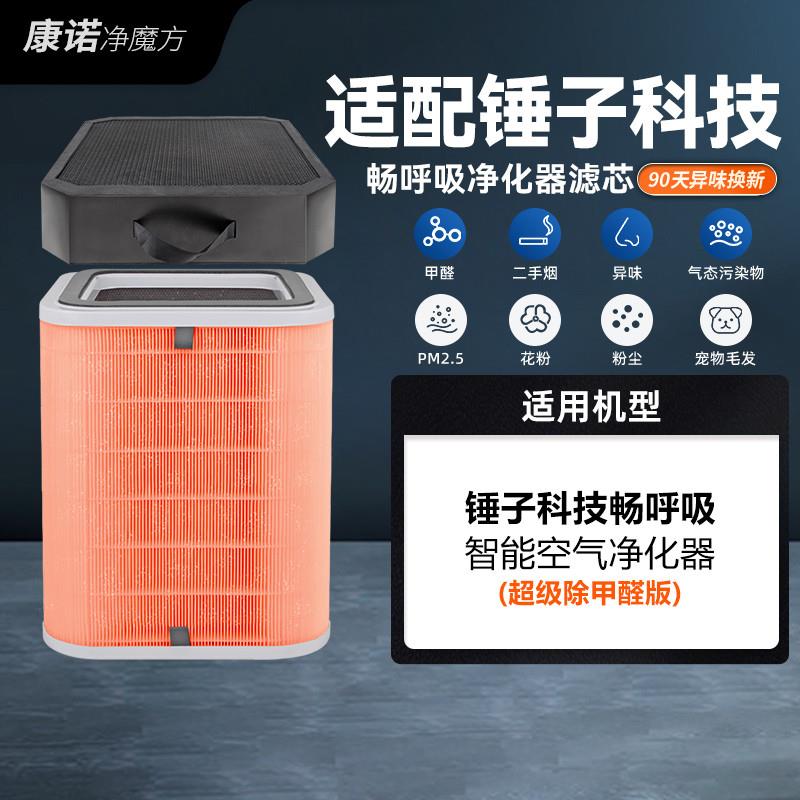 适配锤子科技畅呼吸智能空气净化净化/加湿抽湿机配件