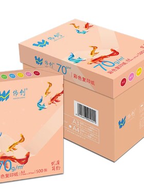 树盛a4纸复印纸彩色粉红浅绿黄色80克打印A3白纸伟T创办公a5彩激