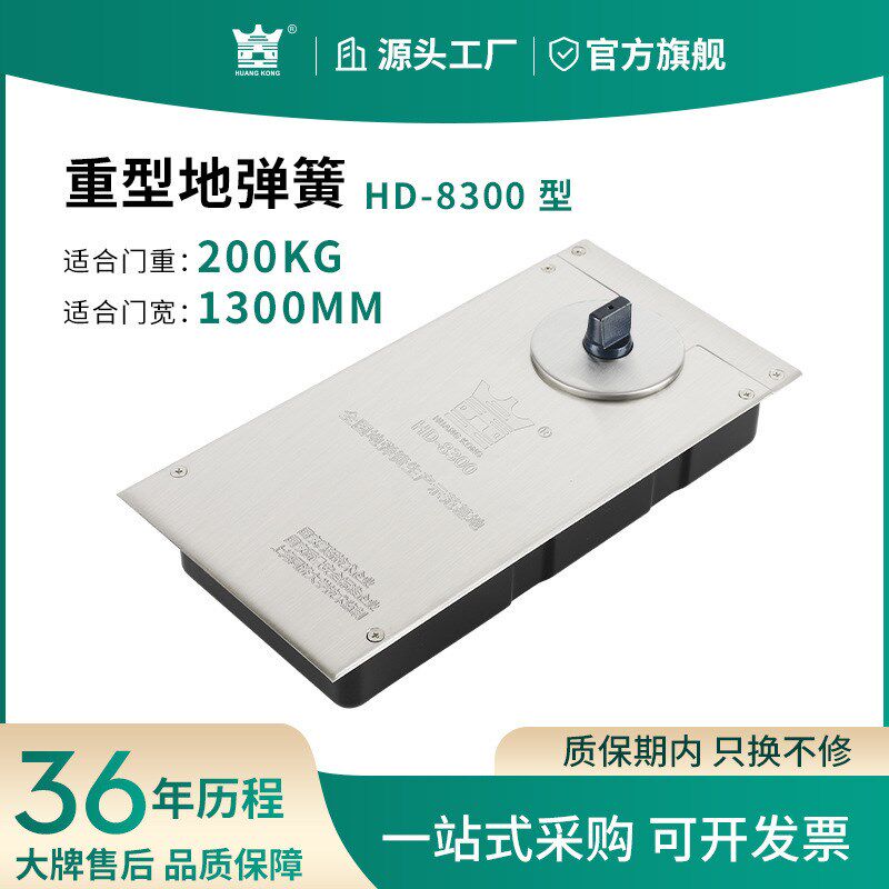 HUANGKONG地弹簧G8300玻璃门配E件承重200KG有无框门转轴地弹璜