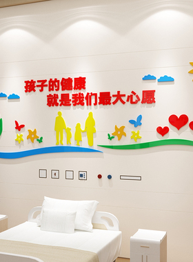 社区儿童医院文化墙p科室壁贴诊所病房温馨护士站工作台装饰
