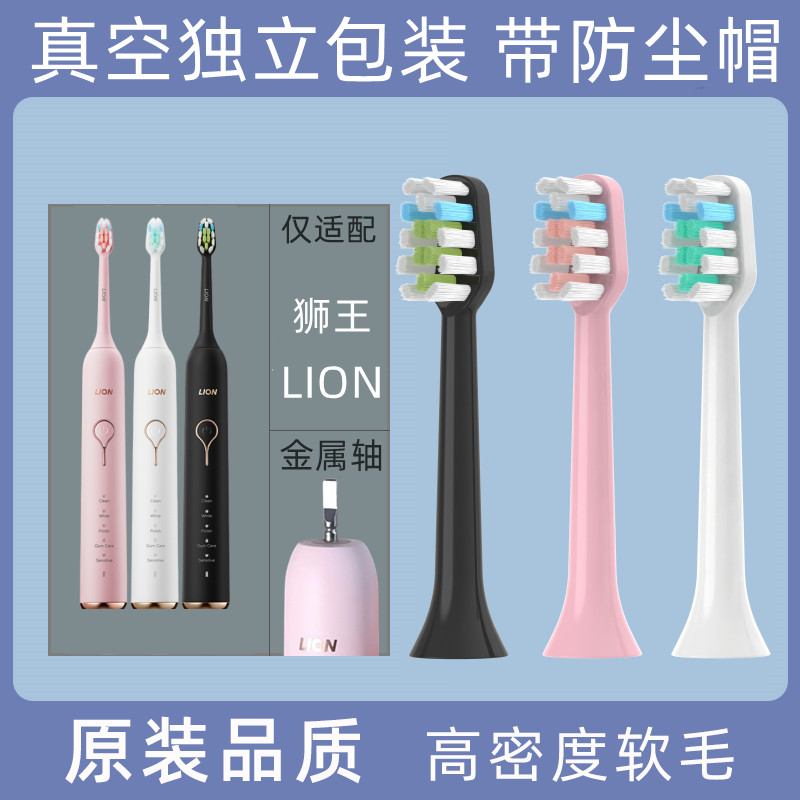 适配日本狮王电动牙刷刷头LSKO1替换头SMARTKEY软毛LION（4支装）