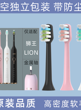 适配日本狮王电动牙刷刷头LSKO1替换头SMARTKEY软毛LION（4支装）