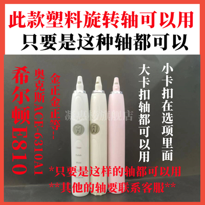 适用于奥克斯塑料轴成人短头圆锥旋转槊料替换W型电动牙刷刷头