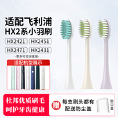 适配飞利浦电动牙刷刷头HX2421 hx242w刷头 243w HX2471 HX2431