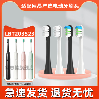 适用于网易严选电动牙刷刷头全净皓齿K76S2/日式和风LBT203523软