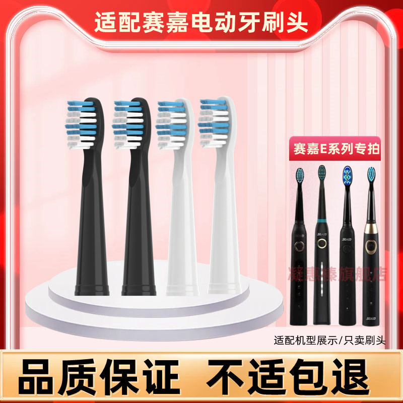 适配赛嘉电动牙刷刷头S2/SG-917替换SG507/610/659E1/E2/E3/E4/E5